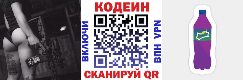 хочу наркоту  Серафимович  Кодеиновый сироп Lean Purple Drank 